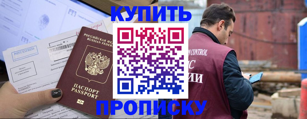 прописка паспорт в Адыгее