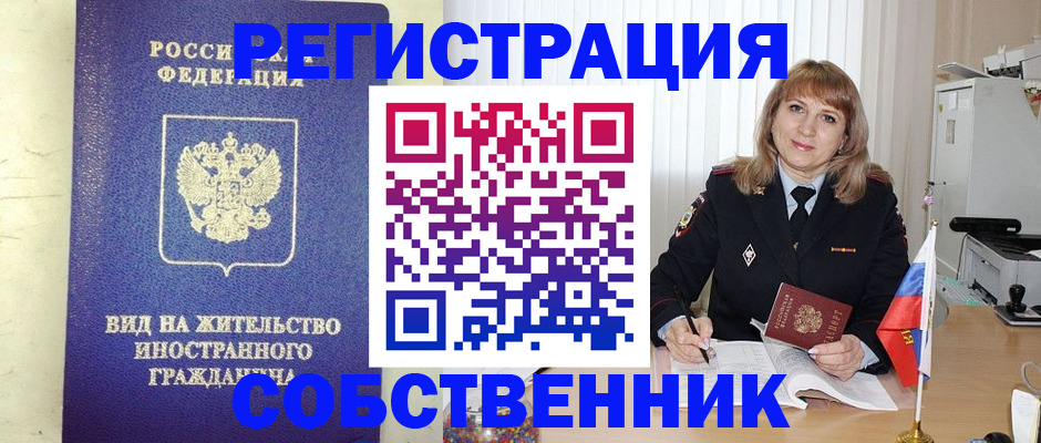 прописка в Адыгее