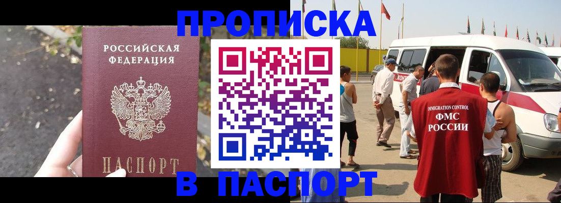 прописка в квартире в Адыгее